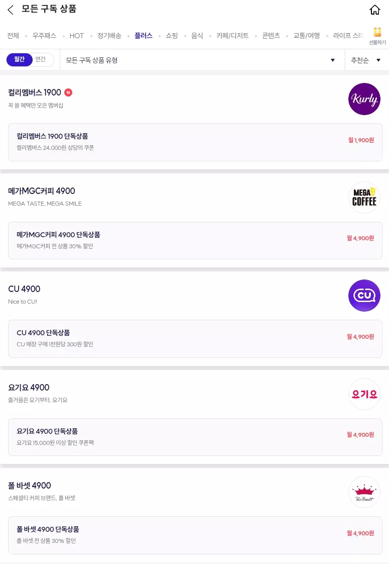 우주패스+플러스+구독상품별+혜택