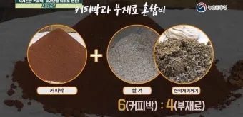 커피찌꺼기 퇴비 활용 비료대체 냄새관리 양조절 안전사용 팁_4