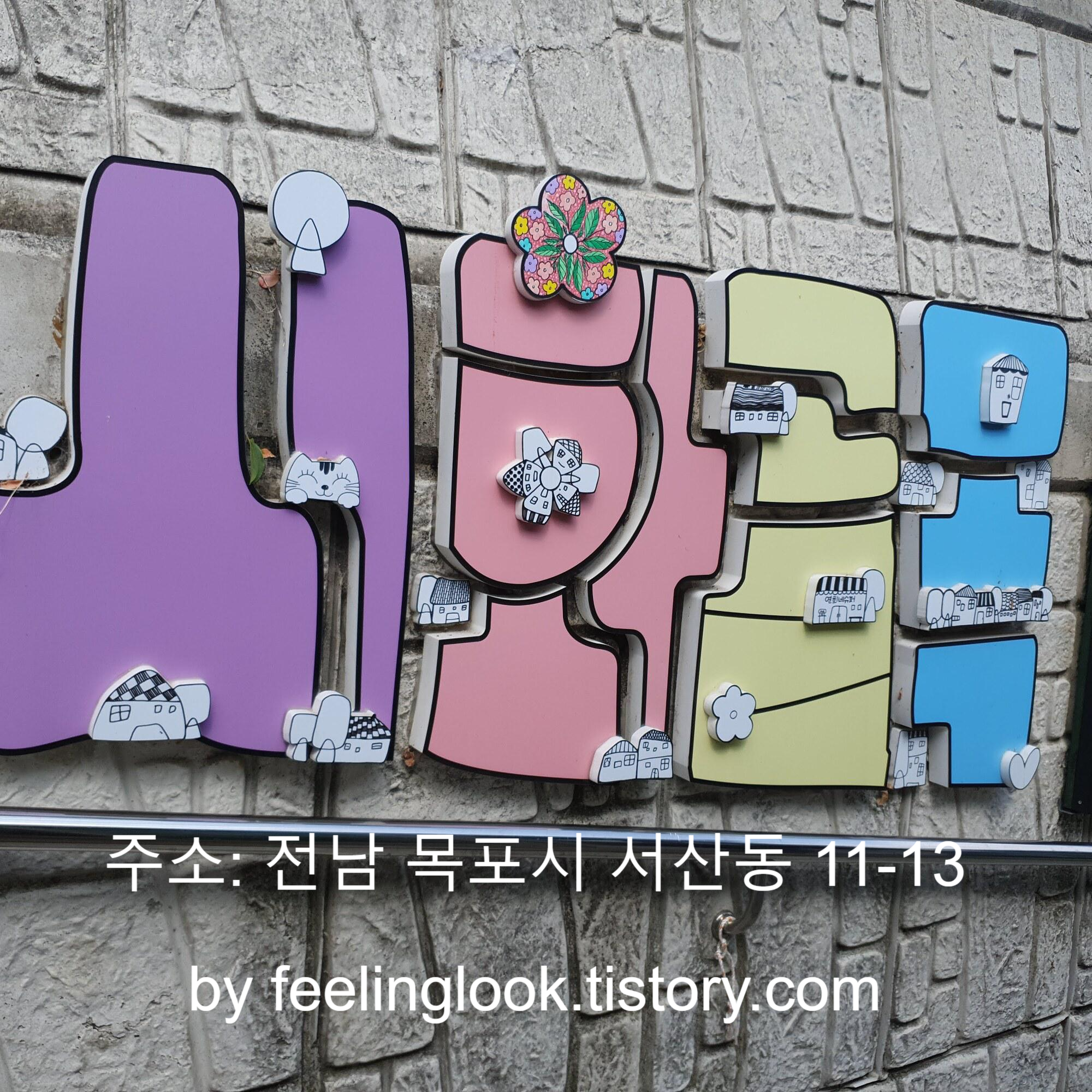시화골목