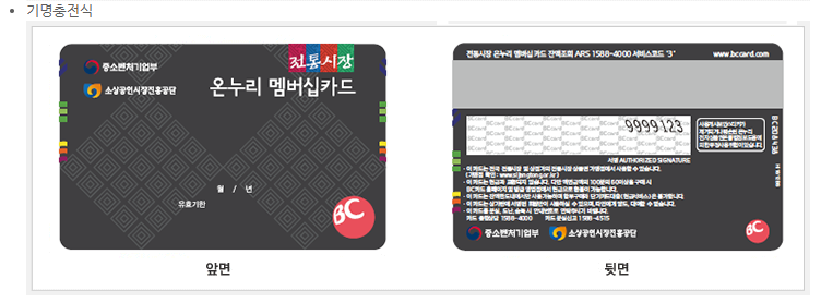 온누리 상품권 10%할인 판매처, 사용처, 기한