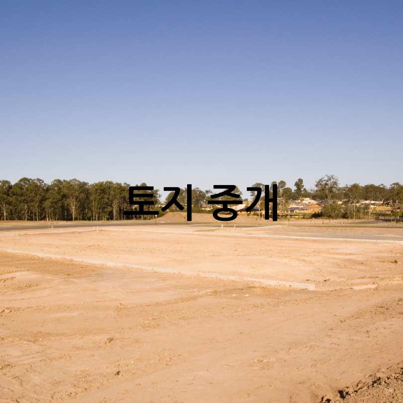 부동산 중개수수료 계산법