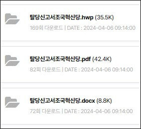 조국혁신당-입당-신청