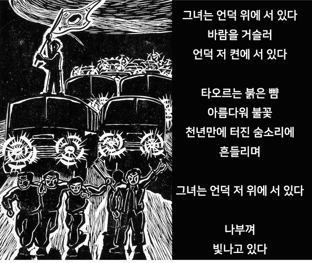 홍성담 작가님의 판화 깃발 사진입니다.