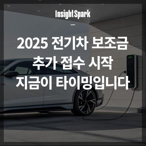 2025년 전기차 보조금 썸네일