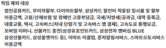 라이프스타일 패키지 서비스 적립 제외 대상