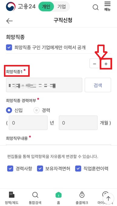 고용24 실업급여 희망직종지역 변경