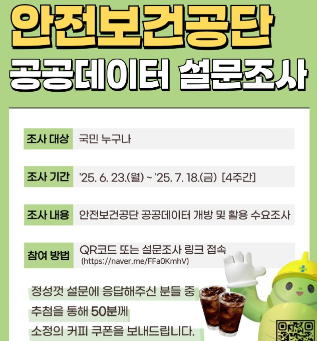 커피쿠폰 설문조사