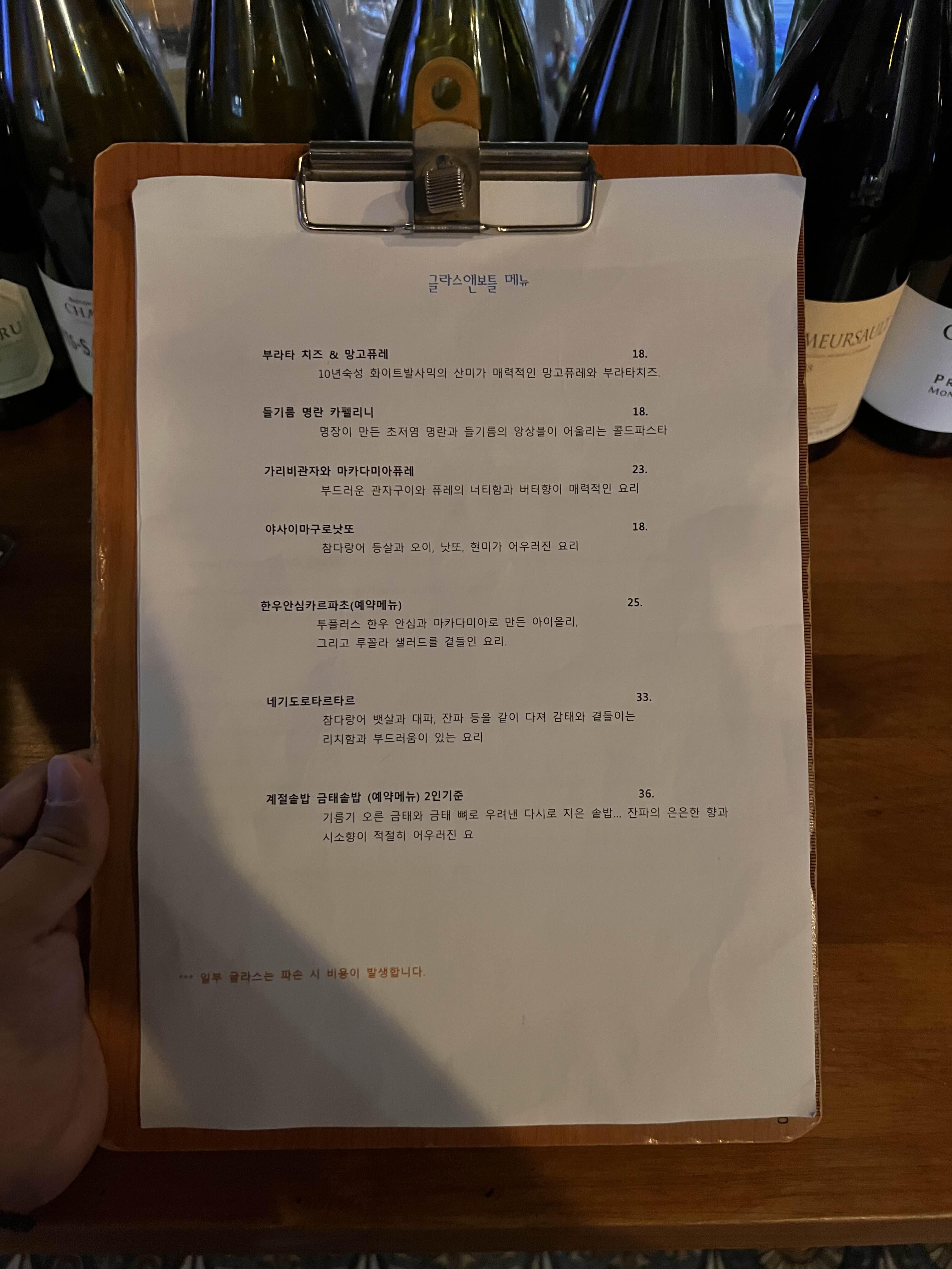 연산동 글라스앤보틀 메뉴판