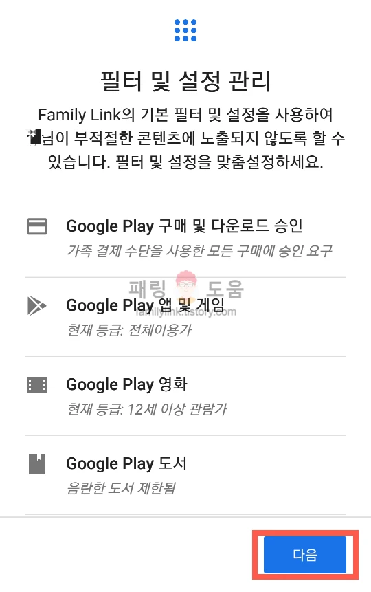 필터 및 설정 관리