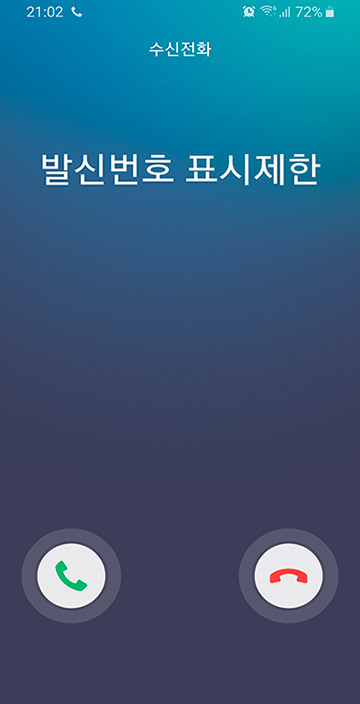 발신번호 표시제한