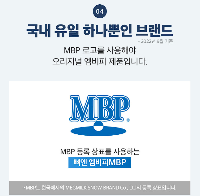 뼈엔 MBP 엠비피 후기