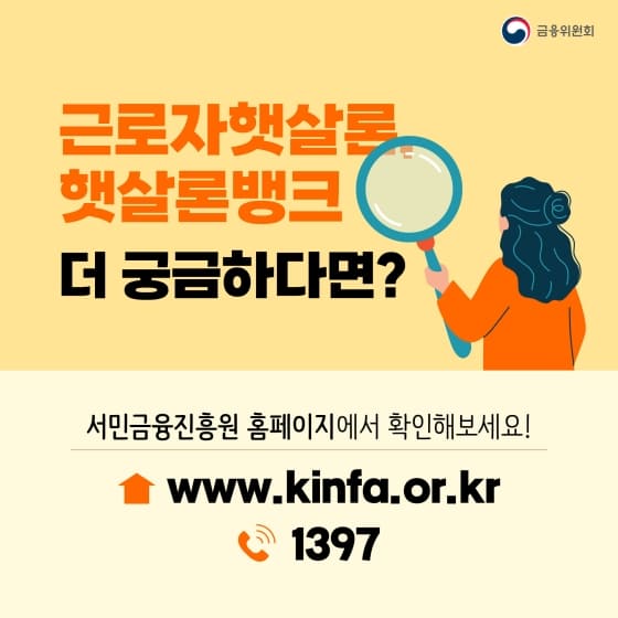 근로자햇살론 후기