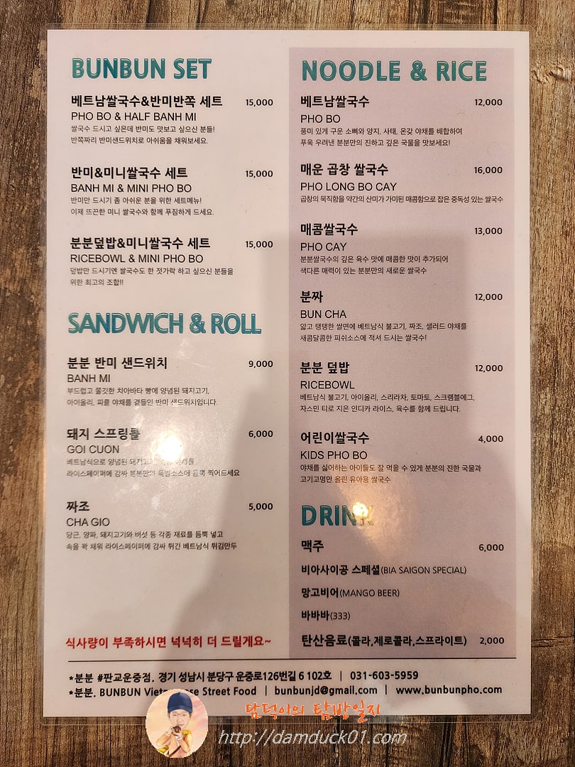 분분 메뉴