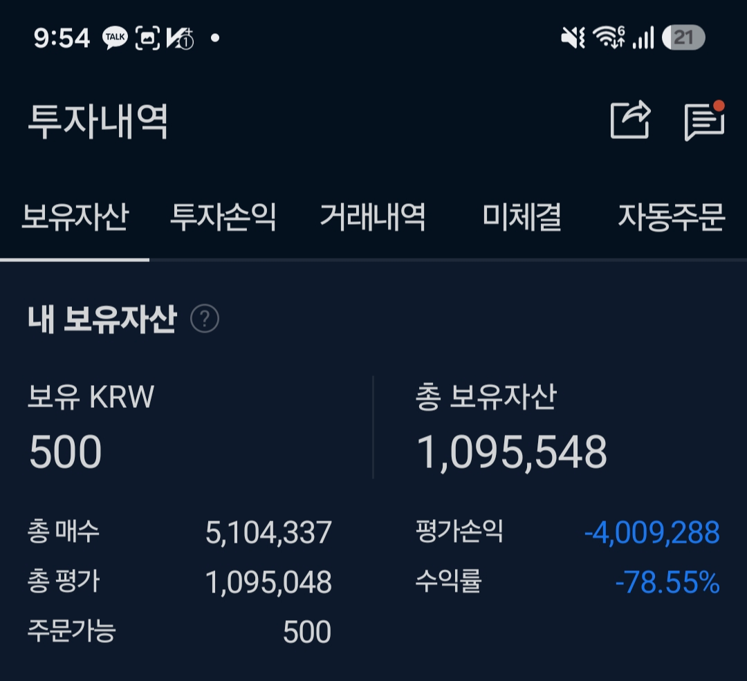 투자내역을 보여주는 사진