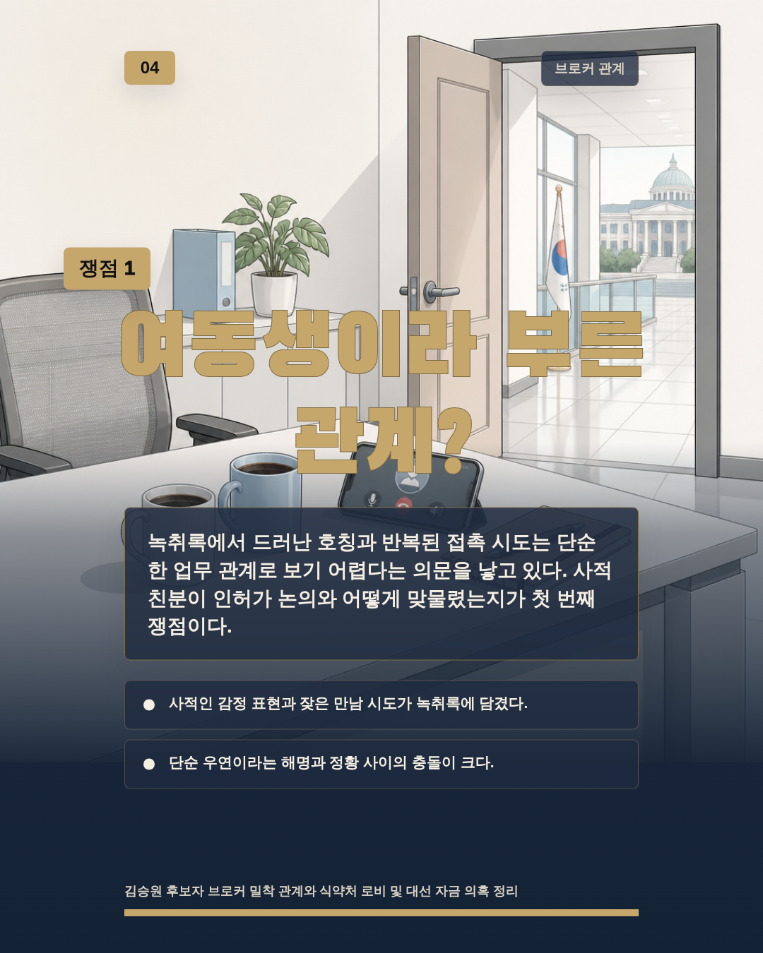 여동생이라 부른 관계?