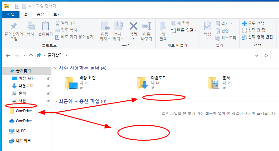 자주 사용하는 폴더, 최근에 사용한 파일 들이 삭제
