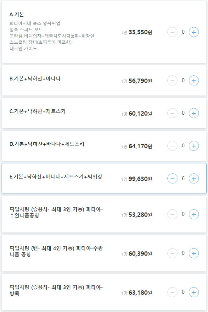 파타야 투어 추천