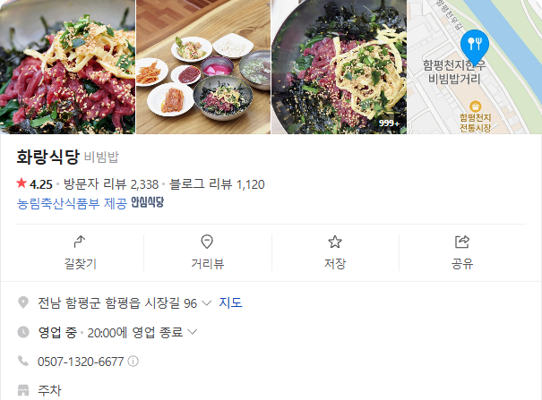 생생정보 가수 홍경민의 전남 함평 나비대축제 한옥전원마을 화랑식당 바나나 생태나라 정보