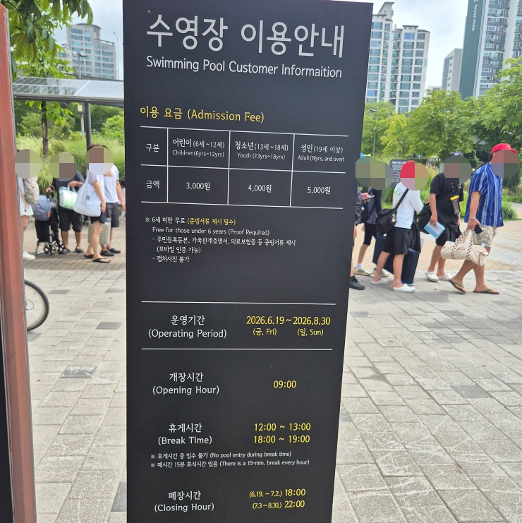 뚝섬 한강 수영장 이용안내