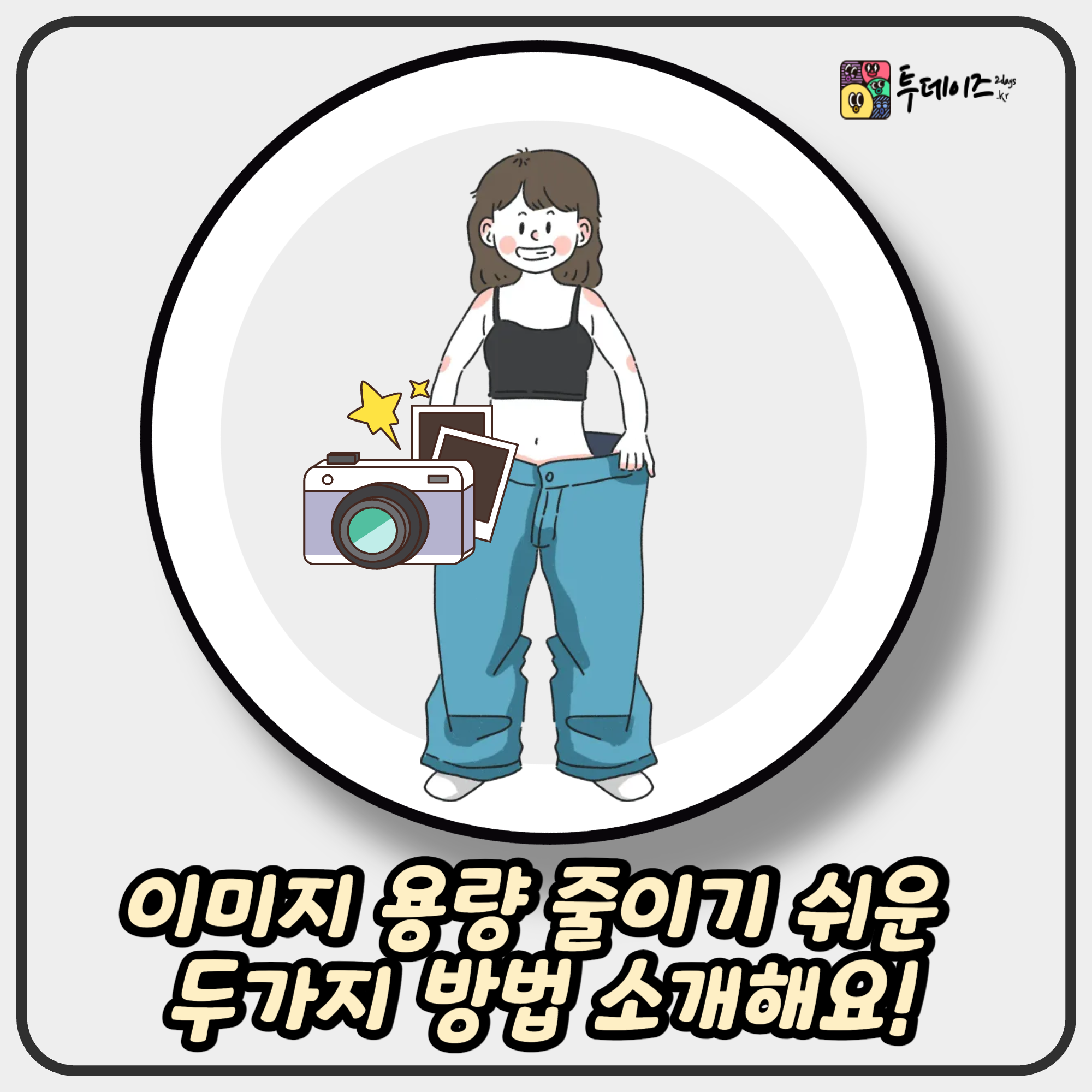 이미지 용량 줄이기 쉬운 두가지 방법 소개해요!