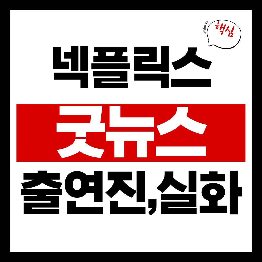 굿뉴스-썸네일