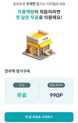라플책방