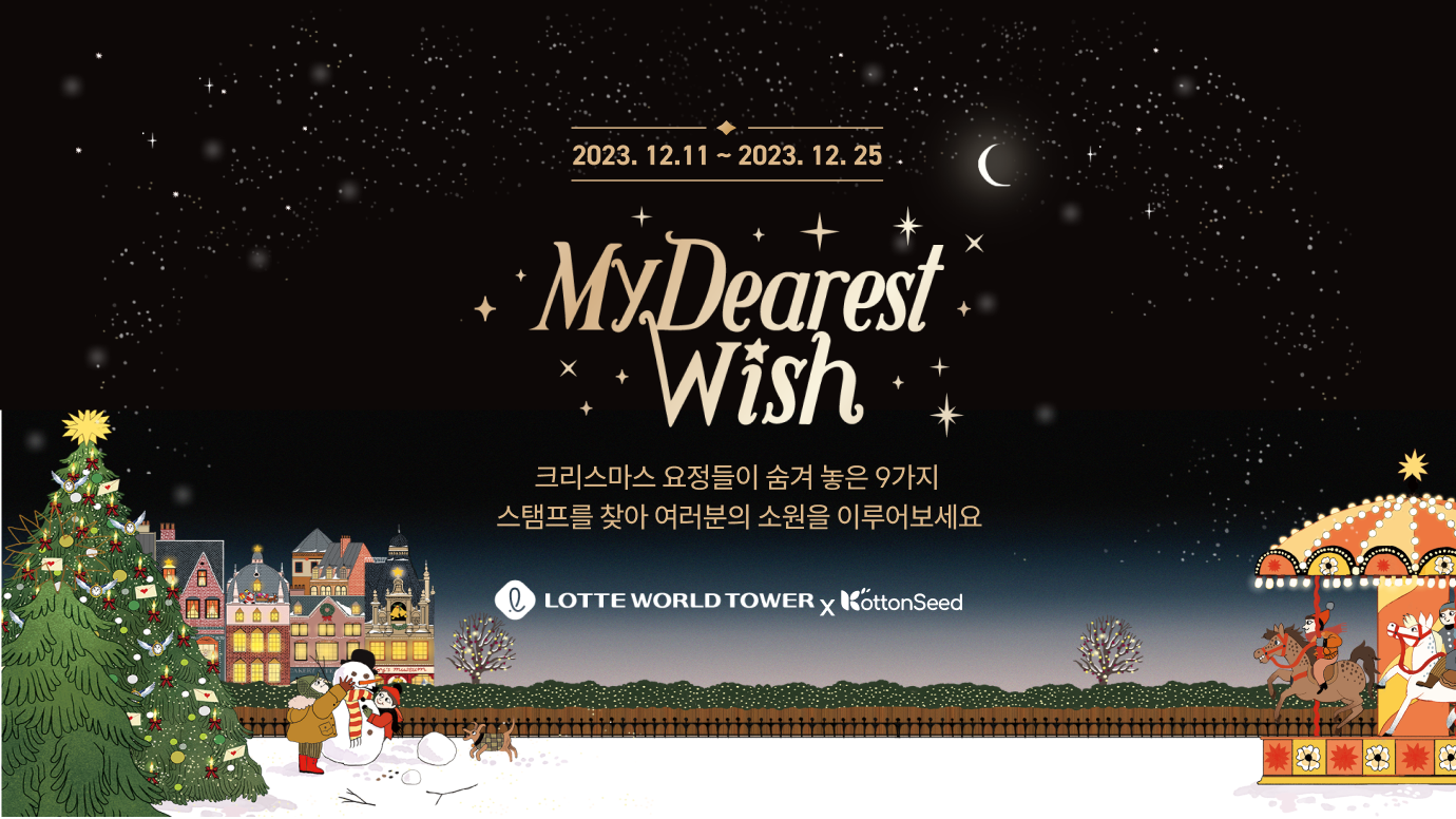 롯데 월드 타워 크리스마스