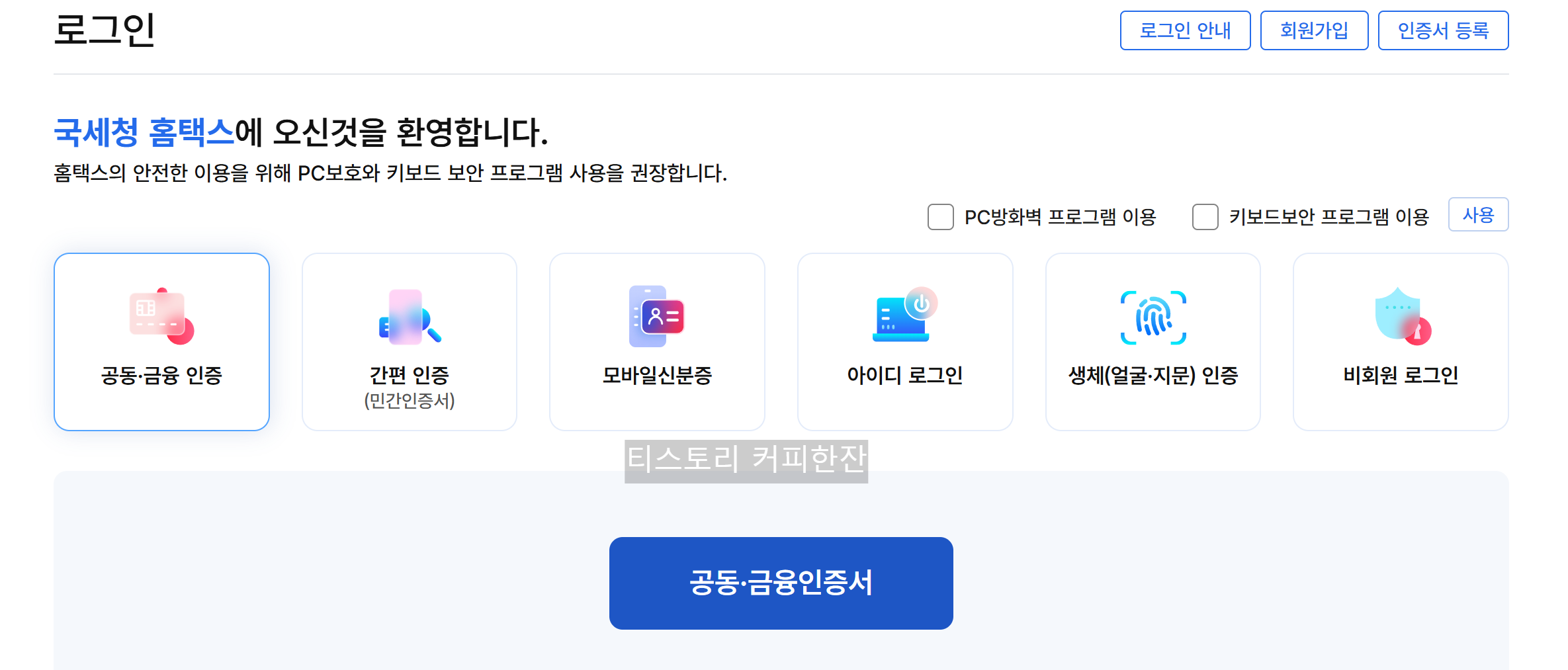 종합소득세 환급금 조회방법 지급일