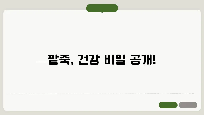 팥죽 주요 영양 성분