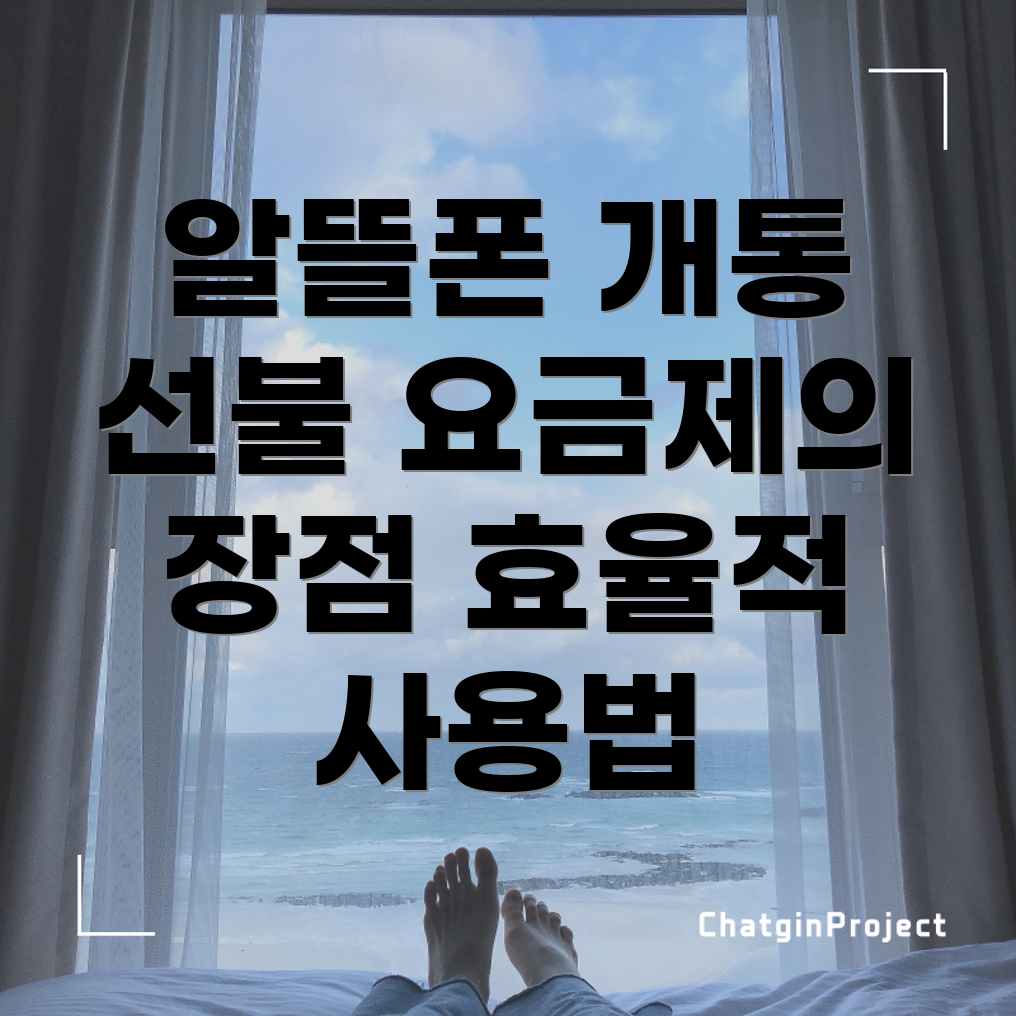 알뜰폰