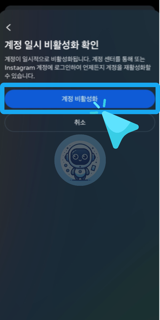 계정 비활성화 완료