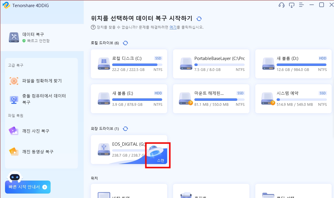 파일 복구 프로그램 4DDiG