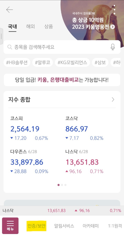 키움증권 영웅문