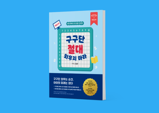 깨봉수학이란?