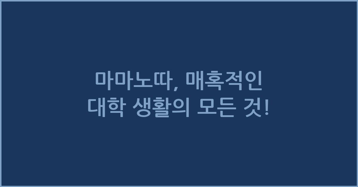 마마노따
