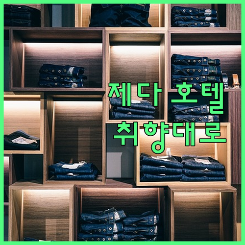 제다 호텔 완벽 분석! 알 라얀 타워
