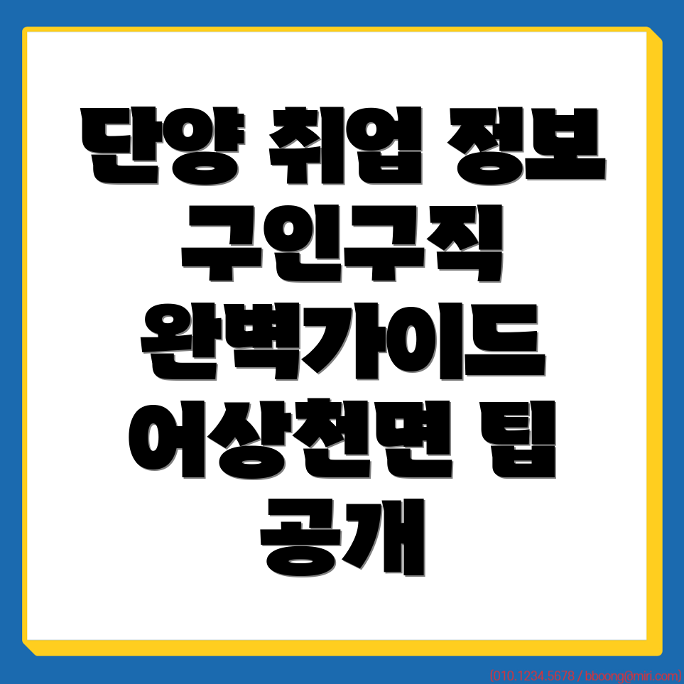 단양군 어상천면 구인구직