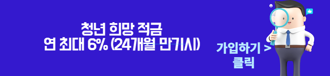 청년희망적금