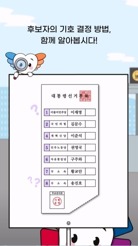 후보자기호선정방법