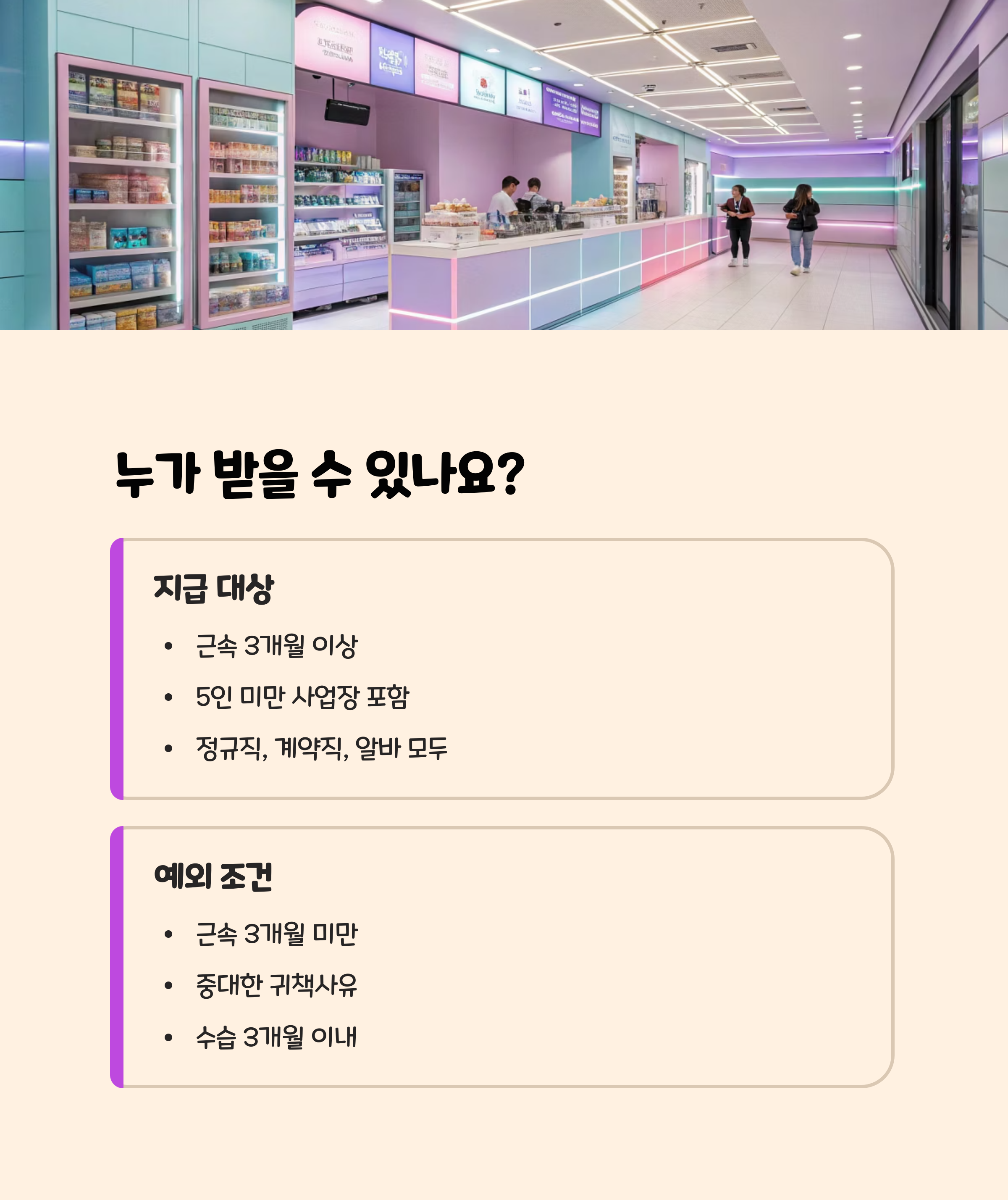 누가 받을 수 있고 예외는?