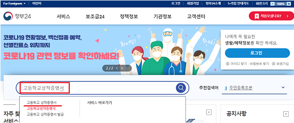 고등학교 성적증명서 인터넷 발급방법(동사무소)