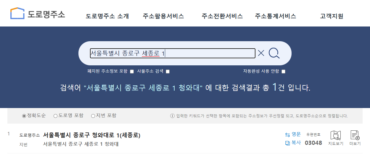 도로명주소 검색