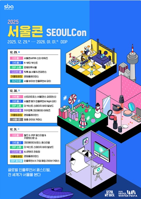 서울콘 축제