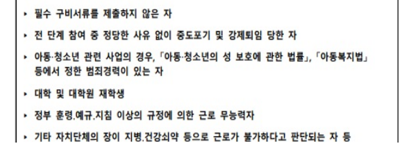 2024년 상반기 서울 동행일자리(공공일자리, 공공근로) 모집 공고