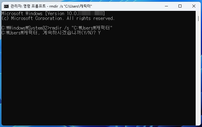 명령 프롬프트 명령어 rmdir /s