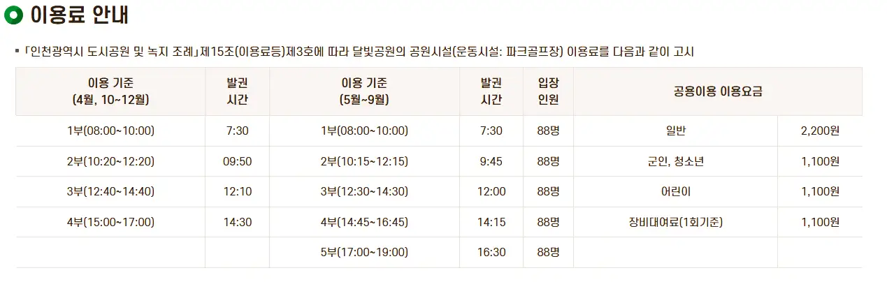 송도-파크골프장-이용료