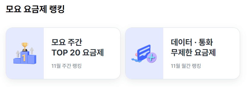 알뜰폰 요금제 추천