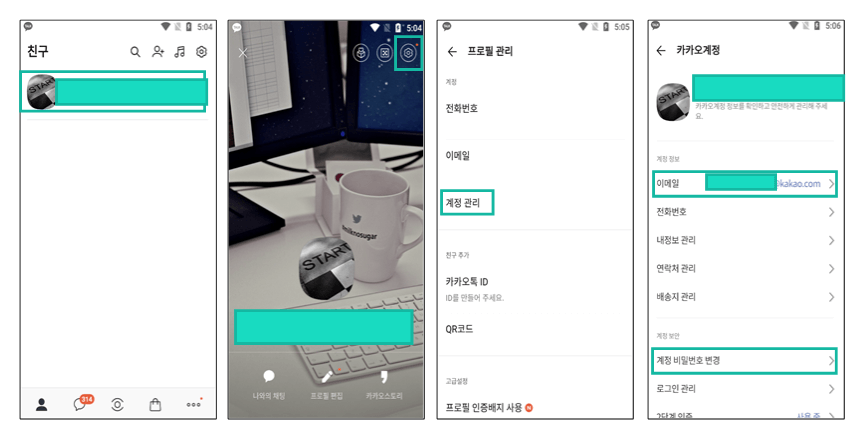 스마트폰에서 나의 계정 찾기