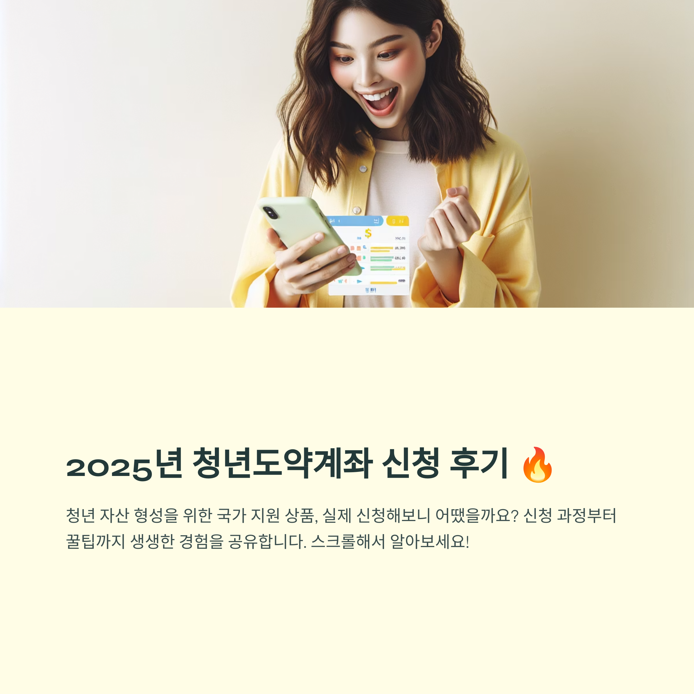 청년도약계좌 신청 후기