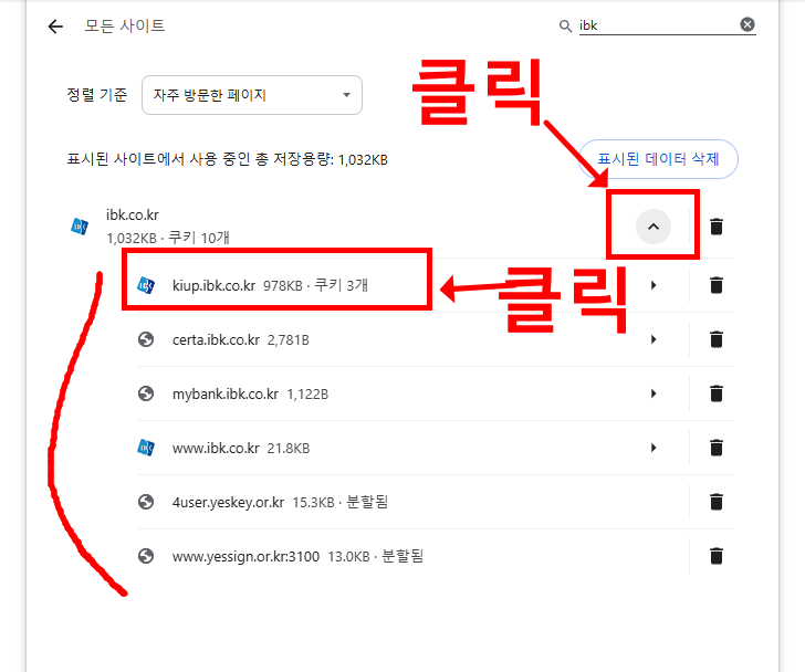 기업은행 인터넷뱅킹 오류, 크롬에서의 해결방법 6
